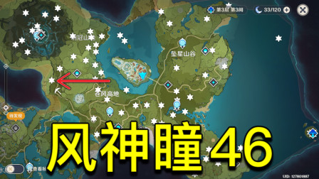 原神风神瞳46