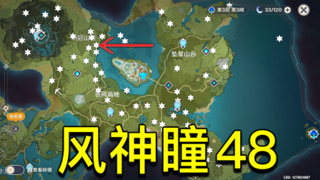 原神风神瞳48