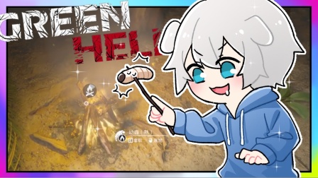 我的世界小白解说绿色地狱02 火烤的就是美味