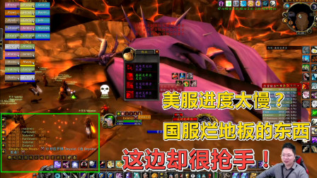 魔兽世界怀旧服：开得好不如卖得好，这个言论在美服也适用啊，哈