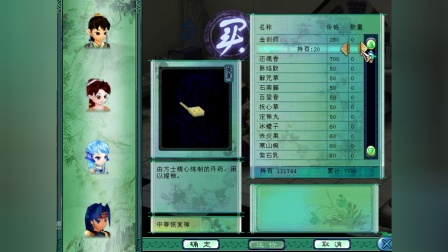 仙剑奇侠传3回忆录第五期