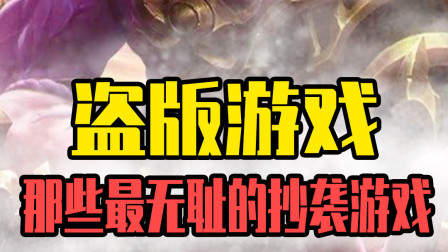 王者荣耀：连我都敢抄？小伙子胆子很大啊