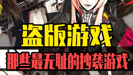 少女前线：二次元玩家的公敌！原画都直接搬？