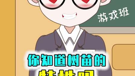 树苗原来还可以这么玩？