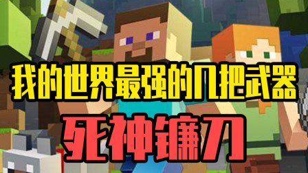 我的世界：mc最强武器，him在它面前都要瑟瑟发抖