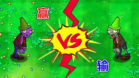 植物大战僵尸：绿帽僵尸到底有多强，实力见证一切？