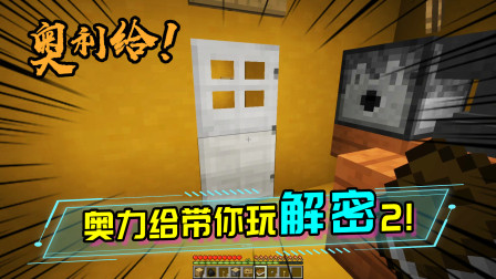 100道门解密地图！解密什么的不存在的，我直接作弊