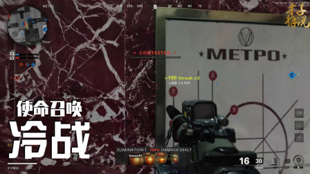 才子解说：使命召唤17莫斯科精彩连杀守点