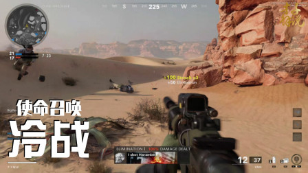 才子解说：使命召唤17卫星之地，要么不杀要么超连杀