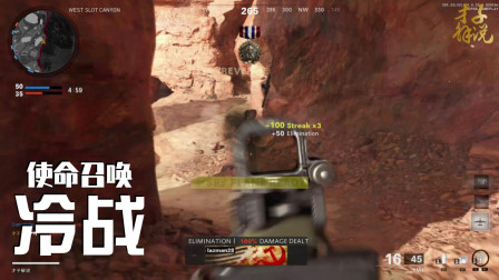 才子解说：使命召唤17卫星之地，走外线清理，让你们用狙