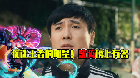 王者荣耀：三大痴迷王者的明星，你可能都不敢相信