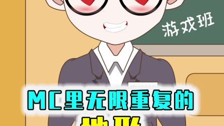 无限重复的地表结构，运气好的话，也许你可以发现无限重复的遗迹