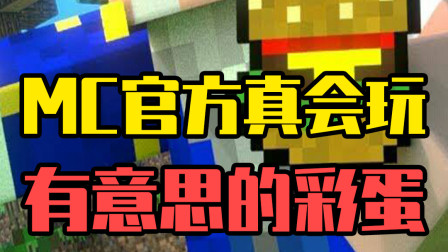 悟空说游：MC居然有张伟的彩蛋，这谁想得到