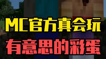 悟空说游：MC的羊不亏是羊村出来的，居然这么潮流