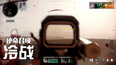 才子解说：使命召唤17卫星之地游击三十杀取胜