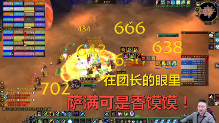 魔兽世界怀旧服：谁说萨满不如骑？是偏见！联盟哭兮兮部落笑眯眯