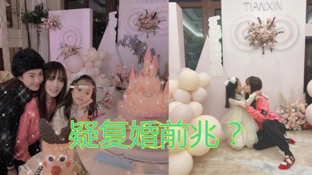 贾乃亮为甜馨定制生日蛋糕，上面的祝福语提到李小璐，疑复婚前兆