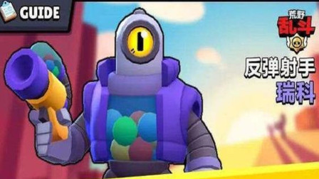 荒野乱斗 扭蛋人 瑞科