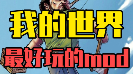 悟空说游：MC世界的战力检测仪，你原来是个战5渣！