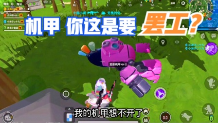 香肠派对：西游4人遇到变形机甲耍脾气