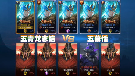 五青龙志铠VS五蒙恬，五把青龙大刀可不是素的，蒙恬能抵挡住吗