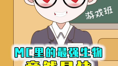 MC里的猪才是万物起源？是MC隐藏的最强生物？