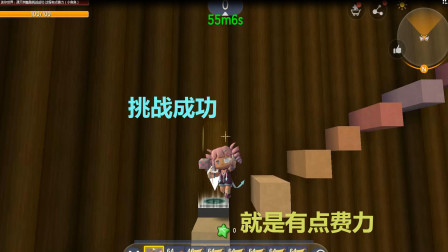 迷你世界：通天树酷跑挑战成功 过程有点费力