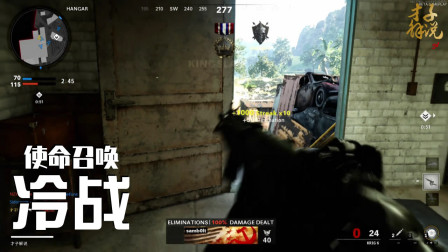 才子解说：使命召唤17卡特尔高塔防御把控全局