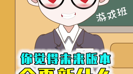 MC未来的版本更新大猜想，你最希望是什么更新呢？