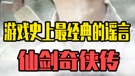 仙剑秘闻？灵儿小姐姐要复活了