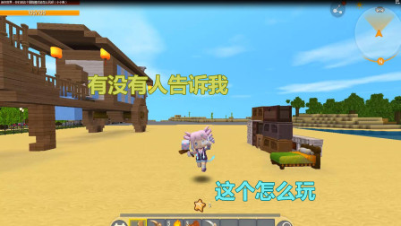 迷你世界：你们说这个冒险模式该怎么玩呀