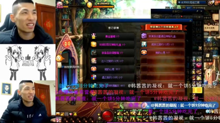 DNF旭旭宝宝：韩茜茜无事献殷勤做炊饼，宝哥吃了后立马下播！