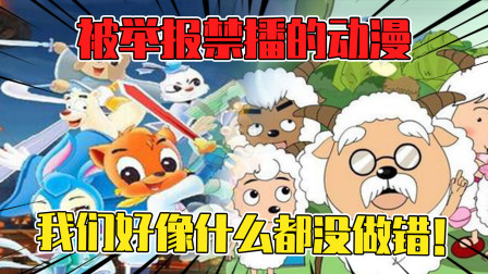 被中国家长举报禁播的动漫，这些举报原因太让人生气了！