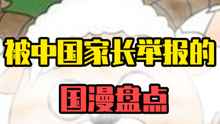 被中国家长举报禁播的动漫：喜羊羊被举报原因令人费解！