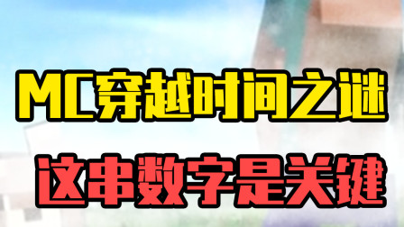 悟空说游：有人说自己08年就玩过MC！难道他穿越了？