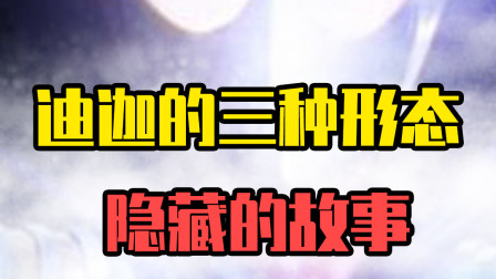 你以为迪迦只有三种形态？迪迦：不！我有7种