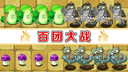 植物大战僵尸：菜问与读报僵尸的对决，谁会获胜呢？