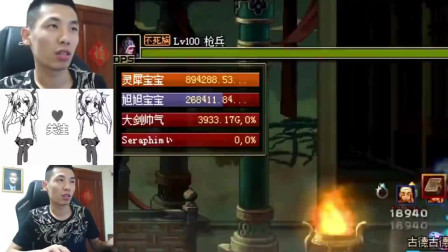 DNF旭旭宝宝：宝哥装备再好有什么用？DPS还是抢不过人家！