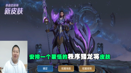 安排一个蒙恬的秩序猎龙者皮肤，以身殉国，是我等将士的荣耀