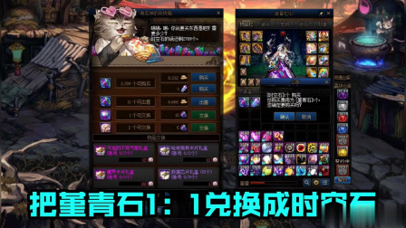 DNF旭旭宝宝：水友用堇青石薅羊毛被制裁，宝哥：完全看不懂的操作！