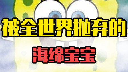 海绵宝宝诡异的一集：他在模仿比奇堡的所有人