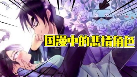 盘点国漫中的那些悲情角色：伍六七甚至被保护的人刺穿胸膛！