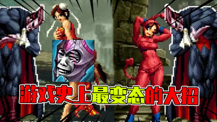 游戏史上最离谱的大招：这简直是男生的梦想啊！把对手变成妹子