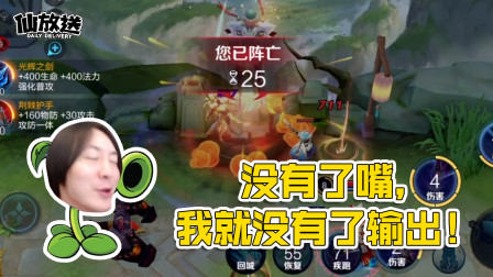 【每日仙放送】用最极致的嘴炮输出，打最低的伤害！
