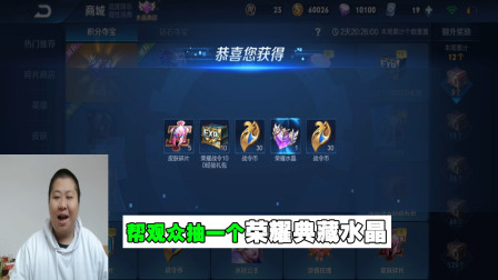 帮粉丝安排一个荣耀水晶，兑换武则天英雄，迎接女帝的审判吧