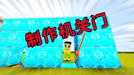 教大家制作机关门，这门只有你能打开