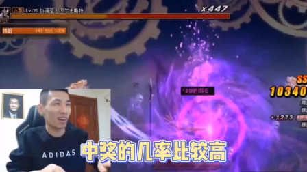 DNF旭旭宝宝：宝哥直播间抽奖没想到大斌子中了，大斌子联系大斌子发奖吧！