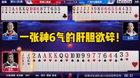 斗地主：一张神6气的肝胆欲碎！JJJJ炸火冒三丈，王炸七窍生烟！