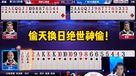 斗地主：偷天换日绝世神偷！333狸猫换太子，王炸乾坤大挪移！