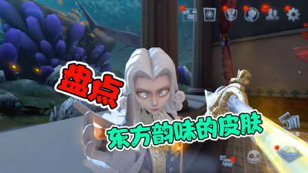 第五人格那些事 哪款是你的最爱？如果返场记得拿下哦！
